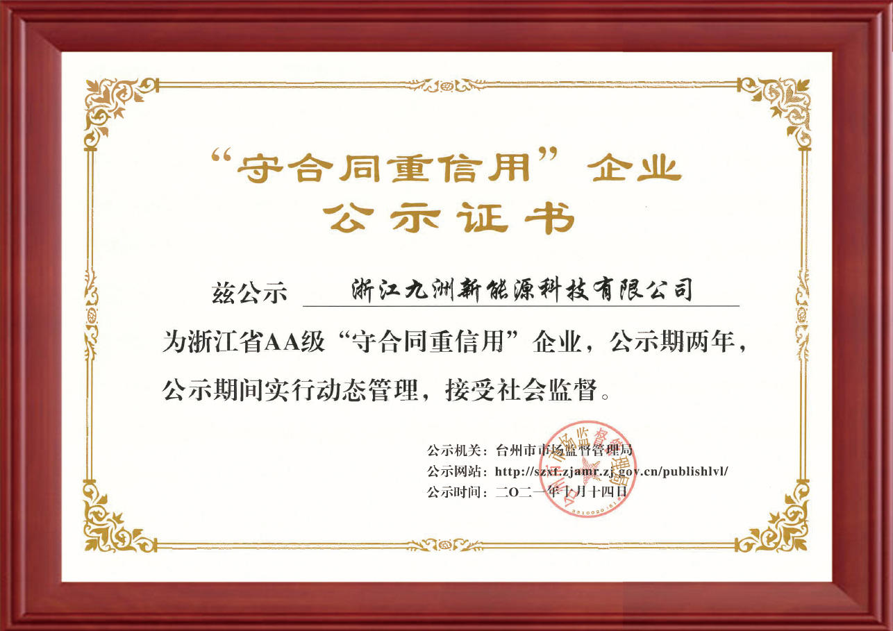Double AA Enterprise Certificate of Observing Contract and Valuing Credit in Zhejiang Province