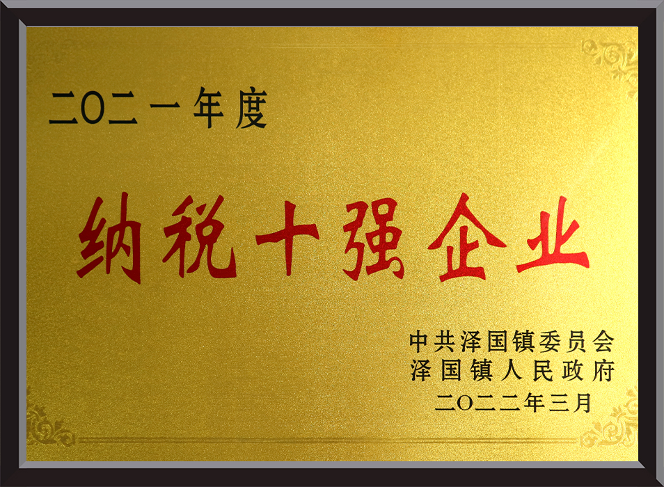 Top 10 Taxpaying Enterprises in the Town in 2021