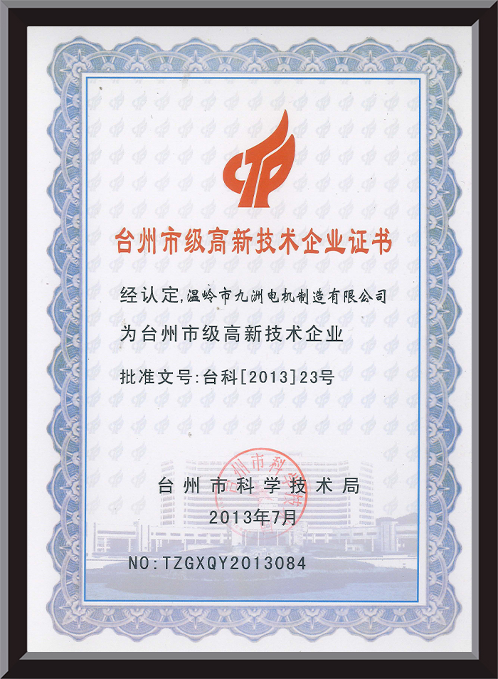Taizhou Municipal High-tech Enterprise Certificate