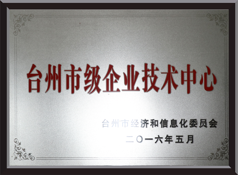 Taizhou Municipal Enterprise Technology Center Bronze Plaque