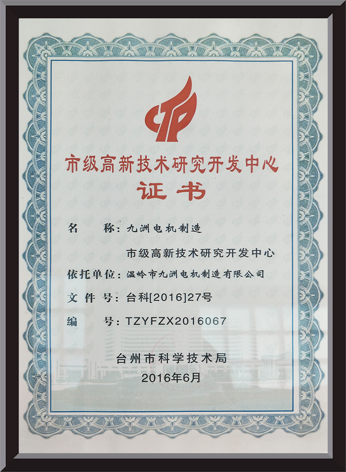 Municipal High-tech Research and Development Center Certificate