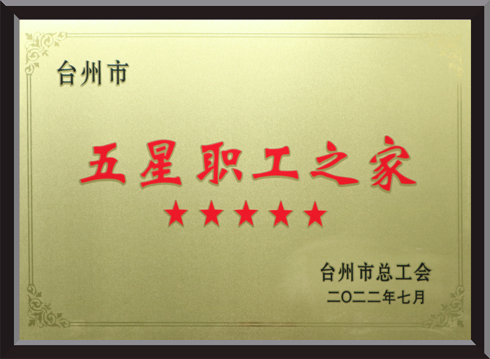 Taizhou Five-Star Workers' Home