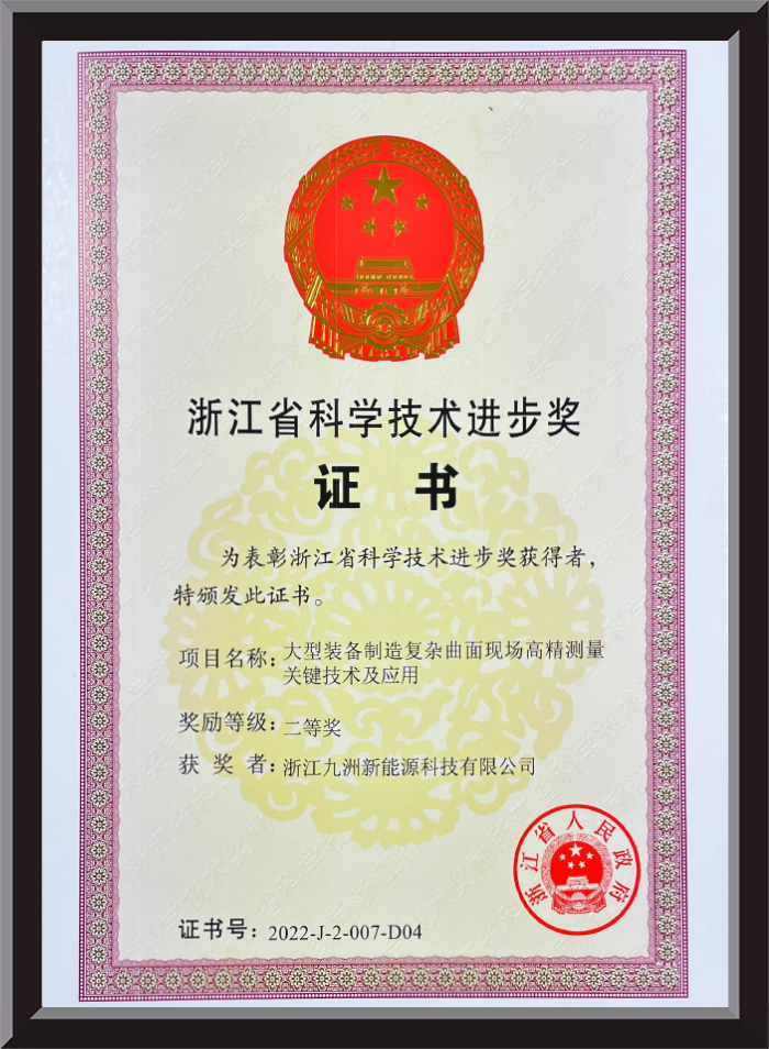 Second Prize of Zhejiang Provincial Science and Technology Progress Award