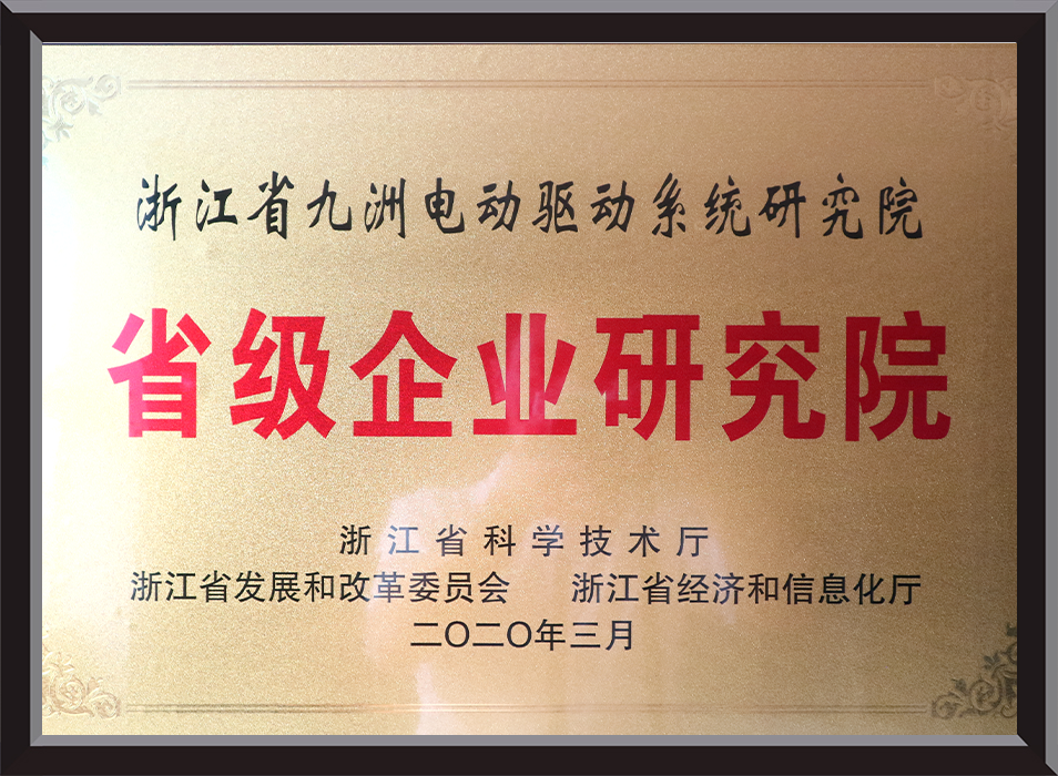 Provincial-level Enterprise Research Institute (Bronze Medal)