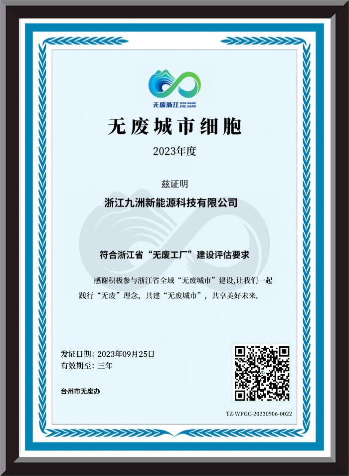 2023 Zero-Waste City Cell (meets the assessment requirements for the construction of 