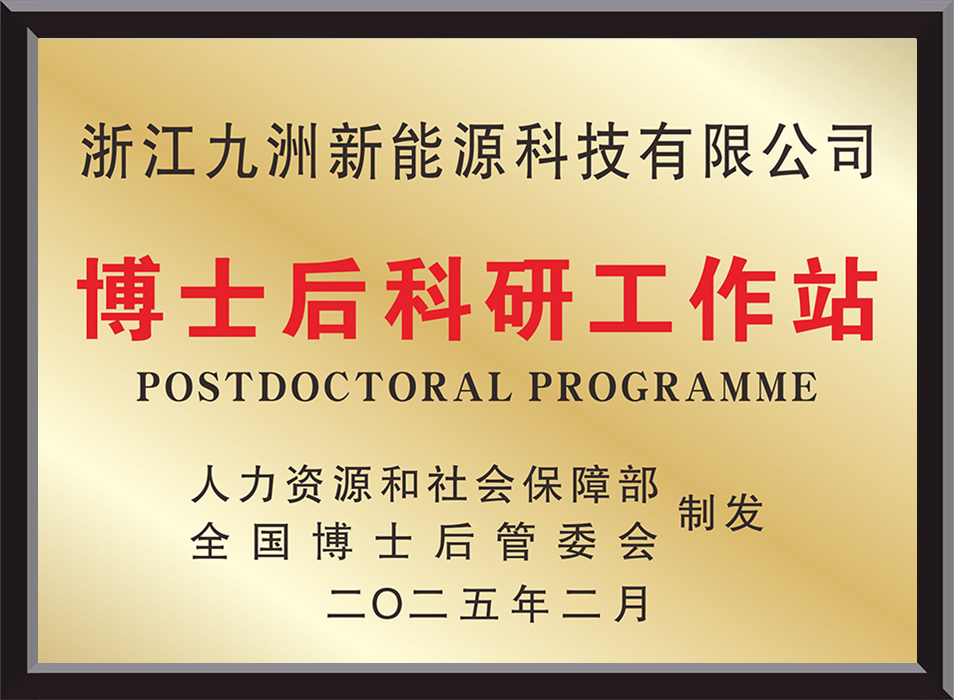 National Postdoctoral Research Station