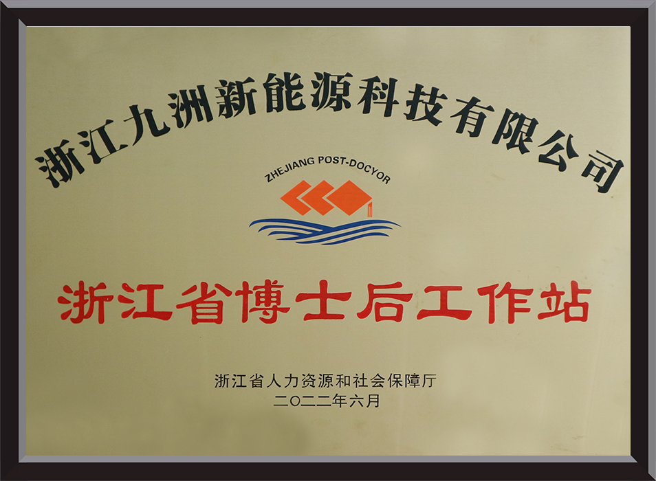 Zhejiang Provincial Postdoctoral Research Station