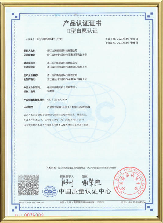 2021 CQC Product Certification-Cn