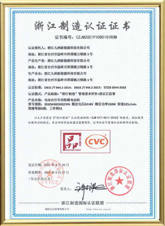 Zhejiang manufacturing certification