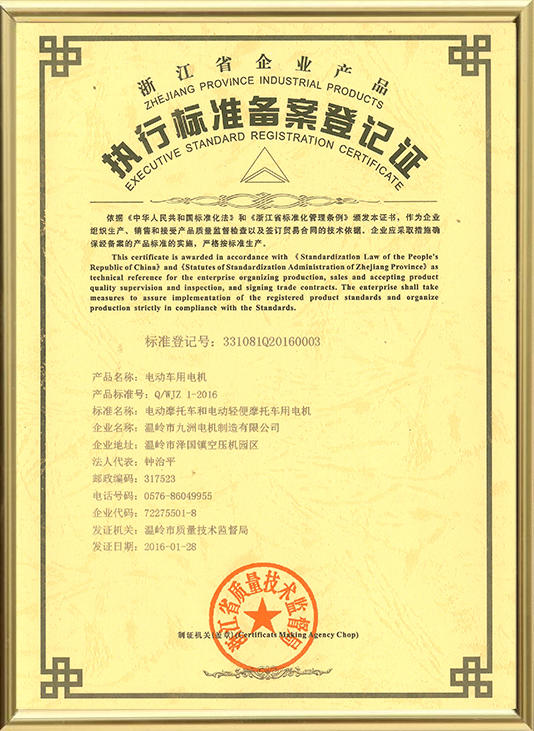 Zhejiang enterprise product implementation standard registration certificate